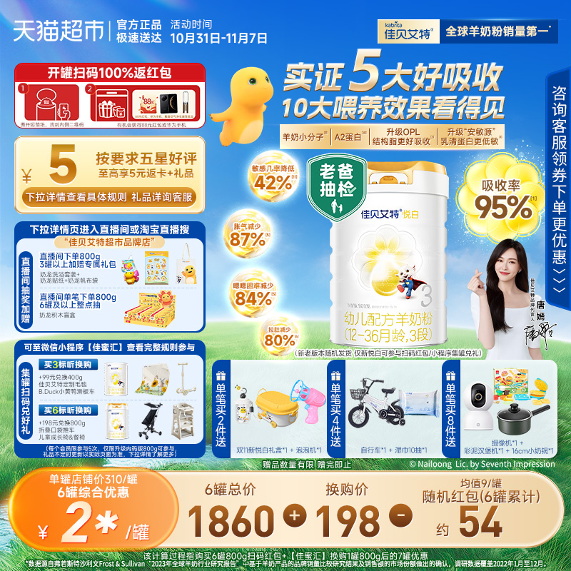 新老版本混发荷兰进口佳贝艾特婴儿配方羊奶粉悦白3段升级OPL DHA