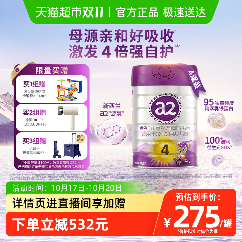 a2至初4段儿童配方奶粉850gx4罐