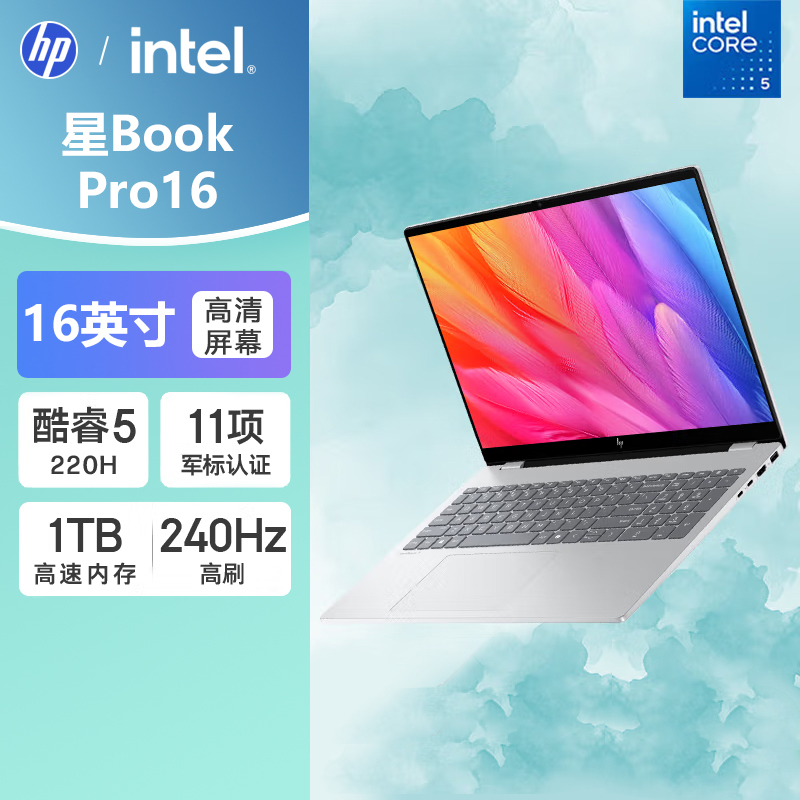 惠普星BookPro16英寸笔记本电脑
