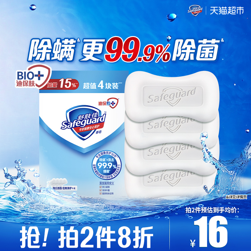 舒肤佳纯白香皂除菌超值