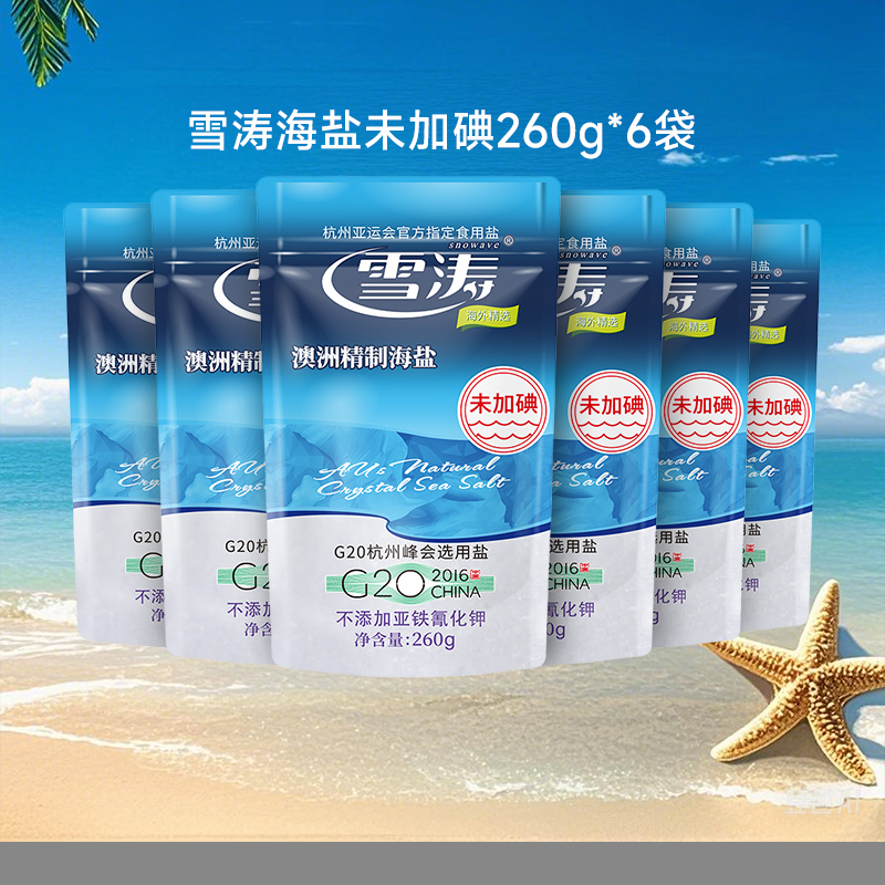 雪涛澳洲精制未加碘海盐
