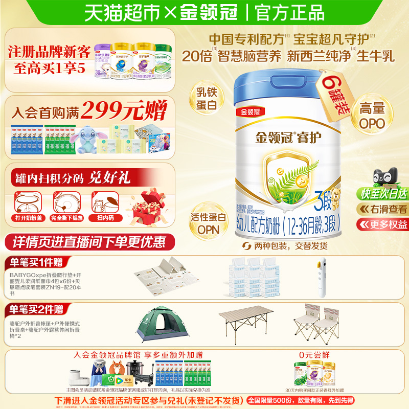 金领冠睿护3段3段奶粉