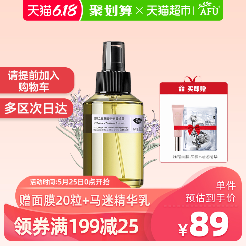 阿芙精油马鞭草酮迷迭香去闭口粉刺马迷纯露