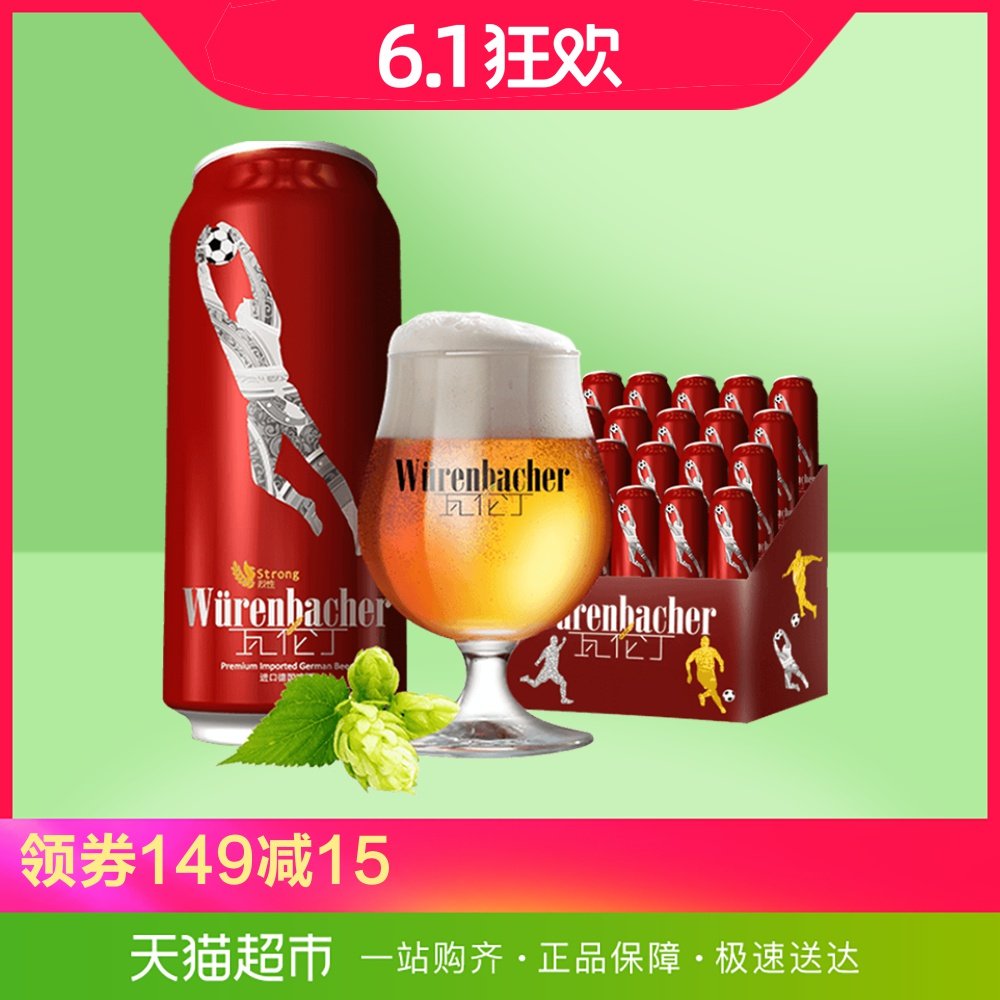 德国瓦伦丁啤酒_热卖德国瓦伦丁啤酒【价格 图