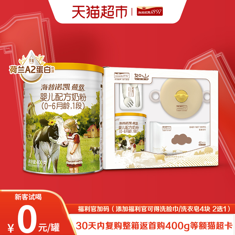 海普诺凯1897A2蛋白奶粉400g*1