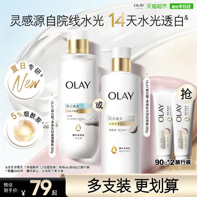【全新升级】OLAY超白瓶三抗身体乳烟酰胺保湿滋润肤乳液持久留香