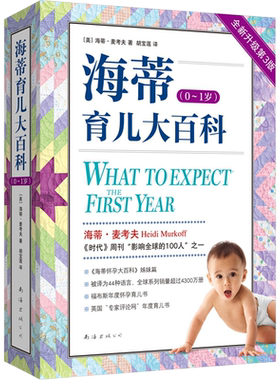 海蒂育儿大百科孕期书籍