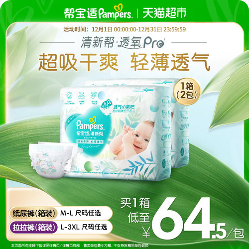 帮宝适清新帮箱装超薄透气纸尿裤