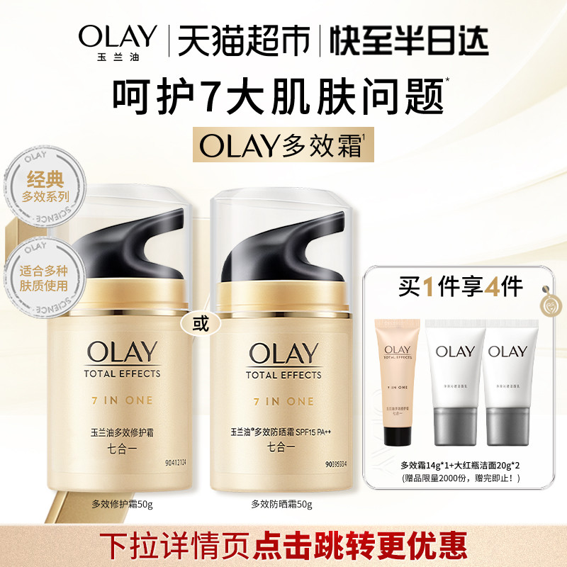 OLAY玉兰油多效修护保湿霜