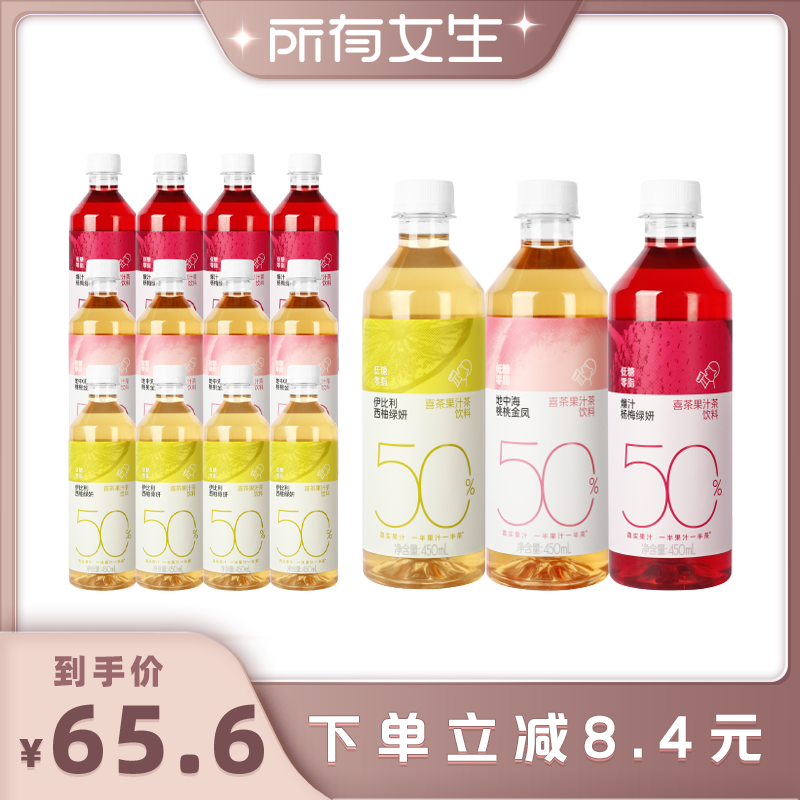 喜茶果汁茶飲料450ml×12瓶