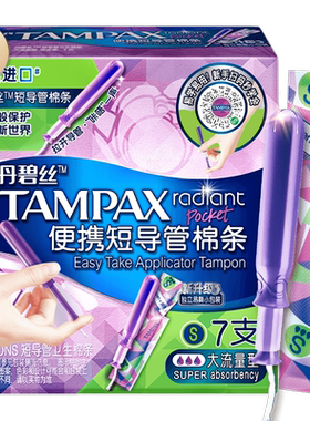 丹碧丝tampax短导管卫生棉条大