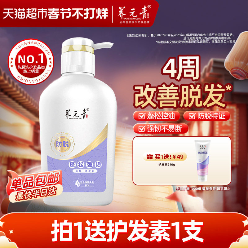云南白药养元青洗发水控油防脱去屑止痒蓬松礼物-下拉更优惠