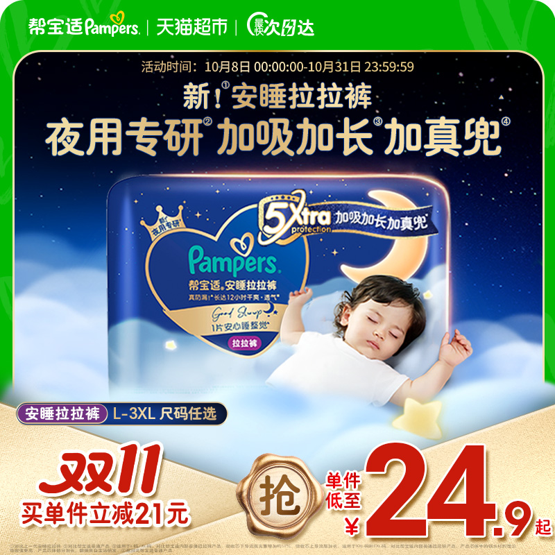 帮宝适安睡裤夜用王者拉拉裤