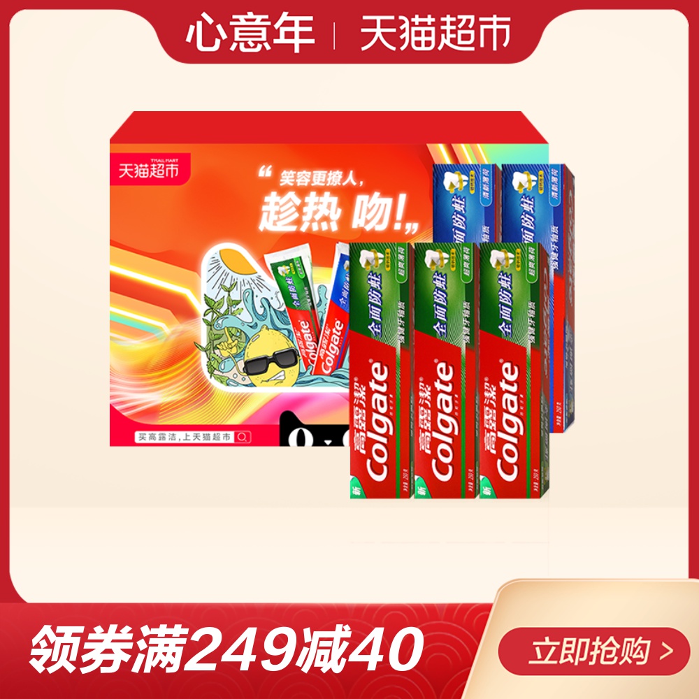 【超定制】高露洁全面防蛀薄荷*3+清新*2 共1250g牙膏清新口气