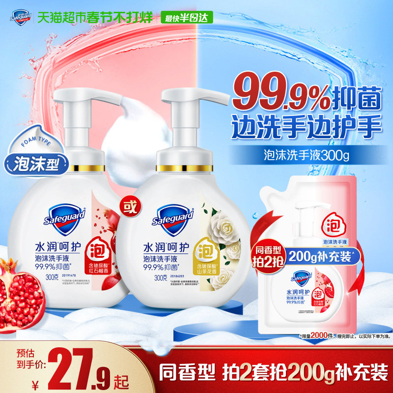 舒肤佳红石榴泡沫洗手液儿童抑菌家用便携山茶花留香正品官方品牌