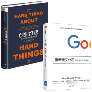 创业维艰+重新定义公司 套装2册
