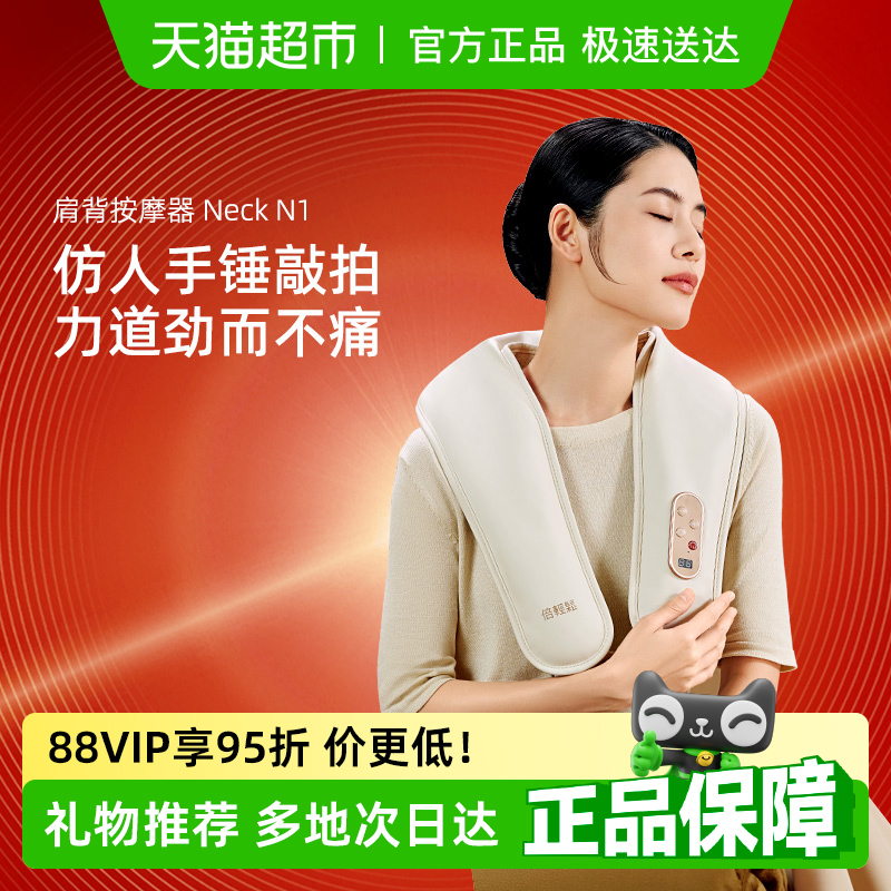 倍轻松按摩披肩颈椎按摩器肩颈敲捶打腰背部全身多功能肩膀按摩仪