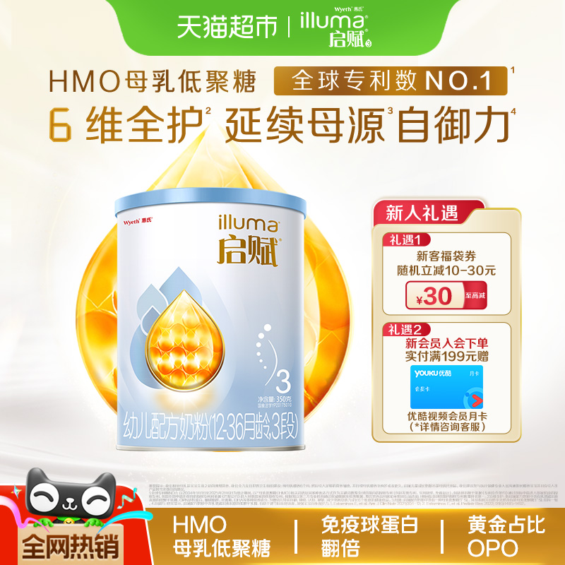【新客专享】惠氏启赋婴儿奶粉蓝钻3段1-3岁350g+HMO+黄金OPO