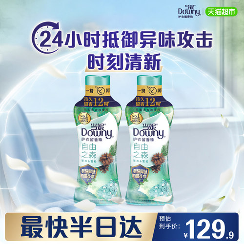 当妮留香珠450gx2瓶10倍持久留香