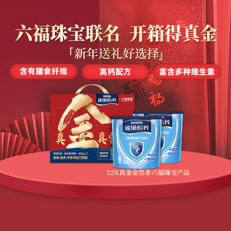 雀巢怡养中老年成人膳食纤维奶粉节日礼盒高钙营养送礼