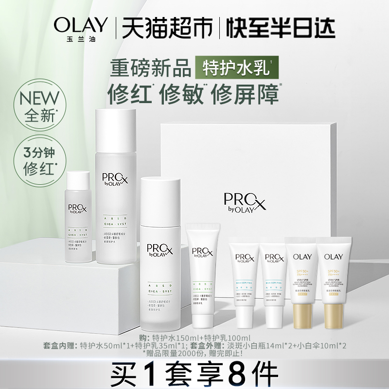 OLAY玉兰油修红特护水乳套装礼盒