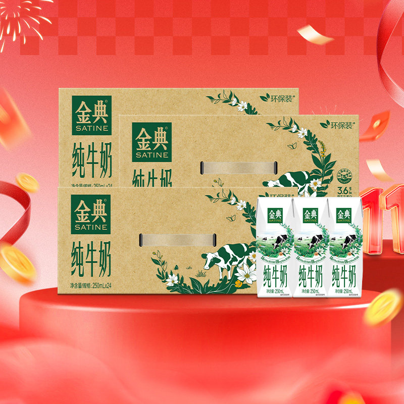 伊利金典纯牛奶72盒装
