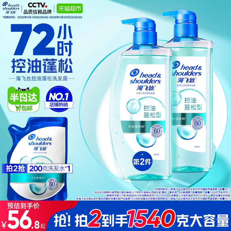 海飞丝洗发水控油蓬松弱酸去屑头皮护理绿瓶柔顺洗发露止痒洗头水