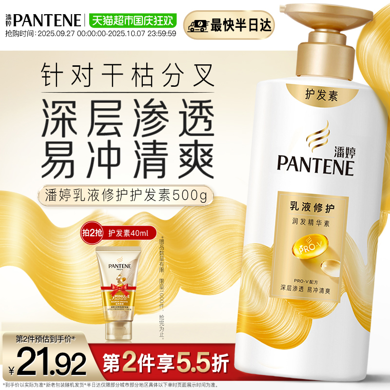 潘婷PRO-V乳液修护润发护发素