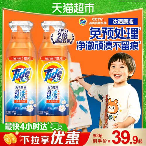 汰渍洗衣原液奇迹焕净持久留香