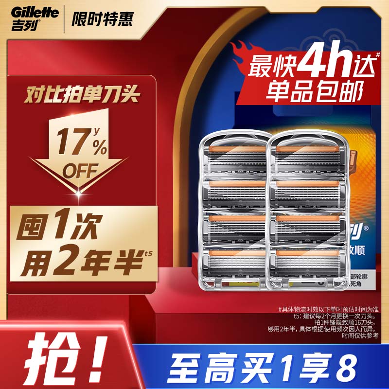 吉列致顺引力盒适配刀头5层刀片