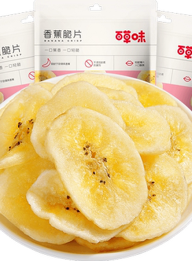 百草味香蕉脆片特产零食75g×3袋