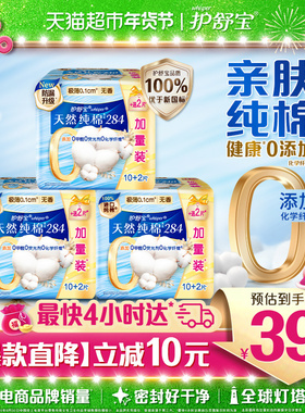护舒宝净肤纯棉卫生巾加长日用284mm 36片超薄透气干爽官方正品