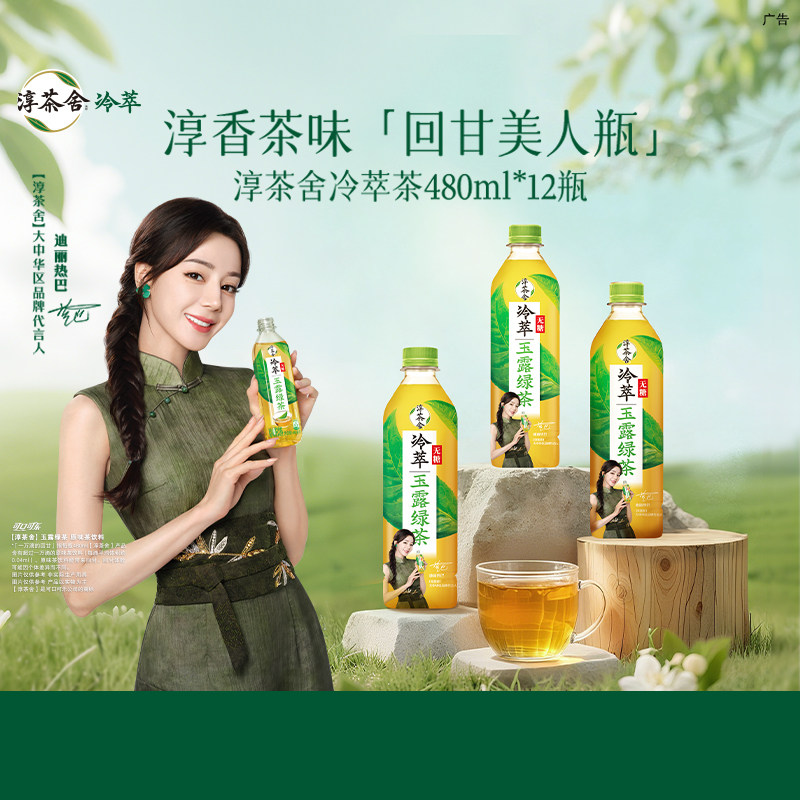 迪丽热巴代言 淳茶舍茶饮料无糖玉露绿茶480ml*12瓶可口可乐