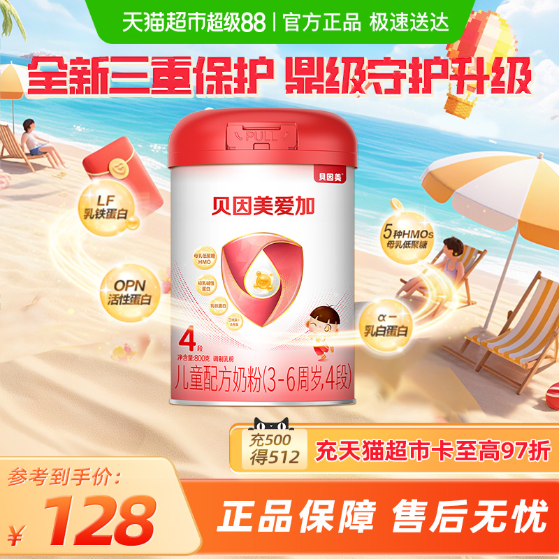 贝因美爱加儿童成长奶粉4段单罐含HMO乳铁蛋白OPN富含钙铁锌 114元