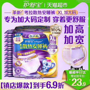 8條超薄透氣衛生巾姨媽巾官方正品 XL加大碼 護舒寶考拉散熱安睡褲