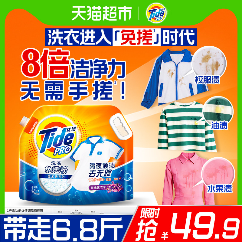 汰渍洗衣免搓粉洗衣粉非皂粉持久留香阳光薰衣草