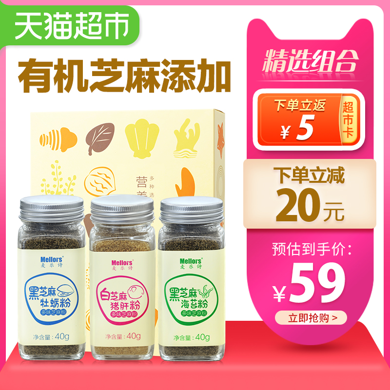 麦乐诗调料海苔粉猪肝牡蛎黑芝麻组合可搭配宝宝婴儿幼儿辅食拌饭