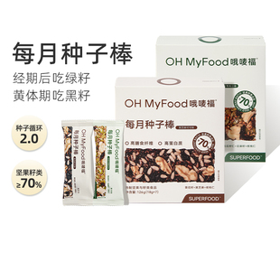 ohmyfood种子棒种子循环亚麻籽南瓜籽黑芝麻天然循环
