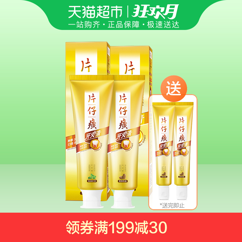 片仔癀牙膏380g套装家庭装清新口气清火缓解肿胀出血口腔溃疡
