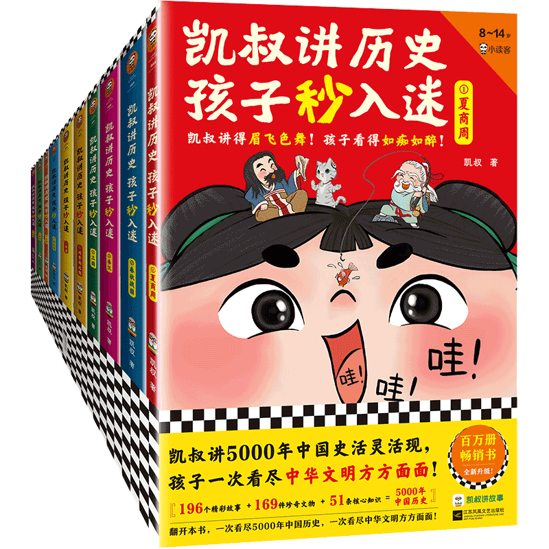 凯叔讲历史孩子秒入迷 全10册任选 少儿历史故事凯叔讲得眉飞色舞