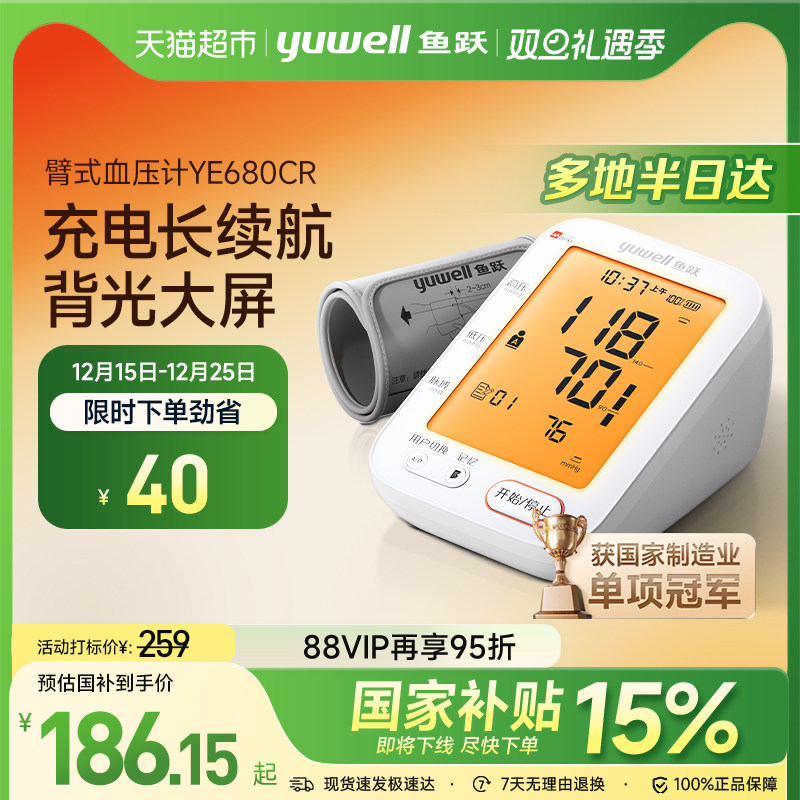 鱼跃臂式高精准测量仪电子血压计