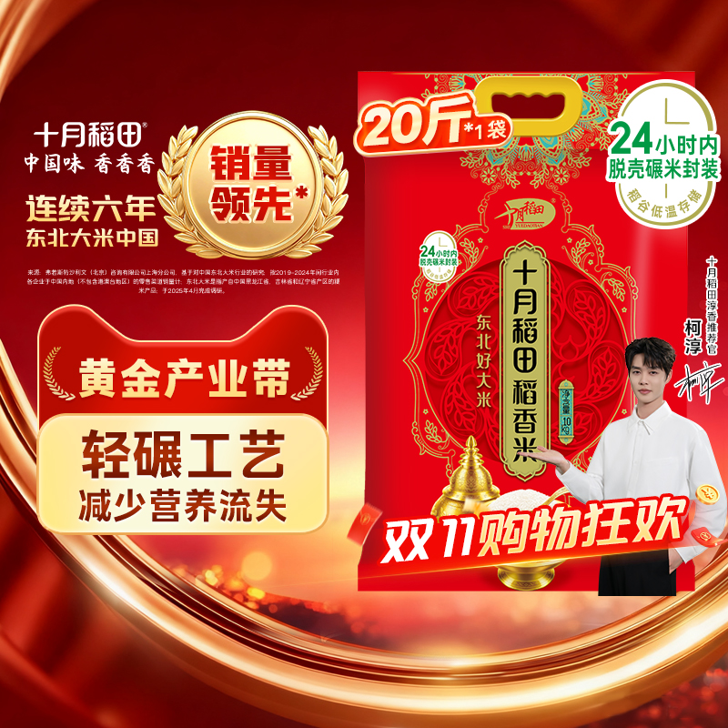 十月稻田稻香米东北大米