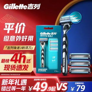 【享超补优惠】吉列锋速3剃须刀手动刮胡刀男士刮胡刀剃须刀