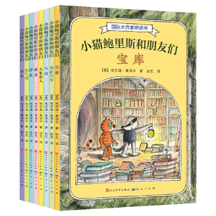 小猫鲍里斯和朋友们全8册 国际获奖大作家经典儿童文学桥梁书