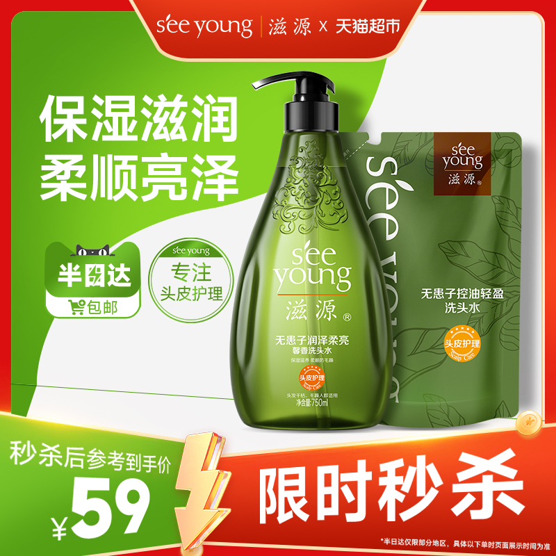 滋源馨香洗发水香氛柔顺保无患子