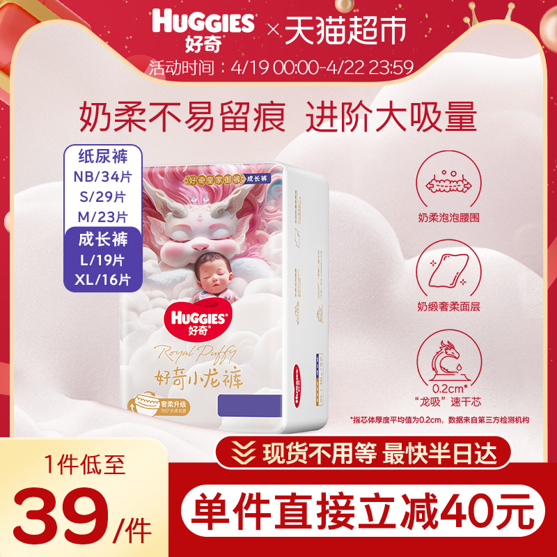 好奇皇家御裤小龙裤mini装纸尿裤拉拉裤NB-XL码成长裤超薄透气