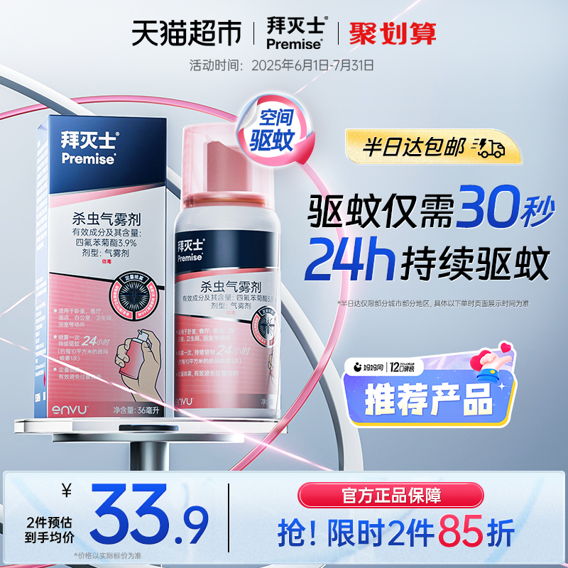 德国拜耳拜灭士驱蚊喷雾蚊香液强力灭驱蚊水驱蚊神器室内防蚊杀蚊