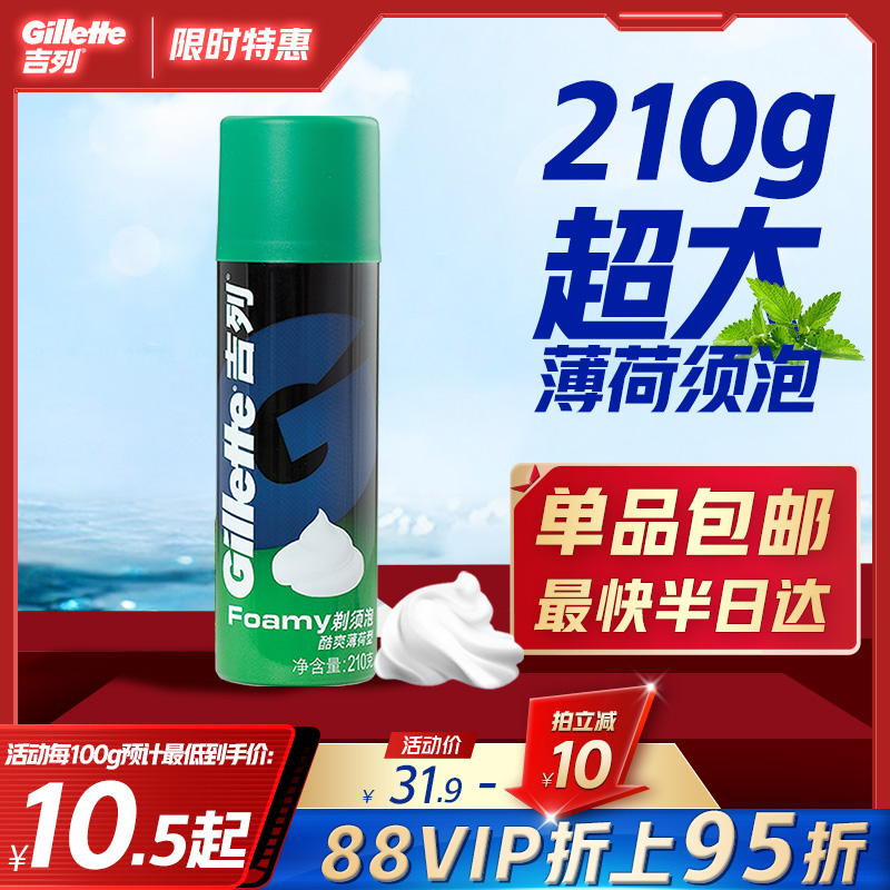 吉列剃须泡沫剃须刀泡沫洁面薄荷