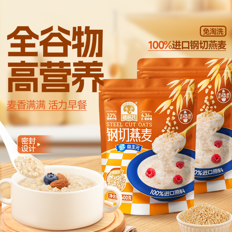 穗格氏澳洲钢切燕麦粒600g×2袋