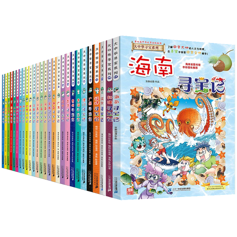 【88VIP下单享9.5折】大中华寻宝记全套36册吉林山西寻宝记正版